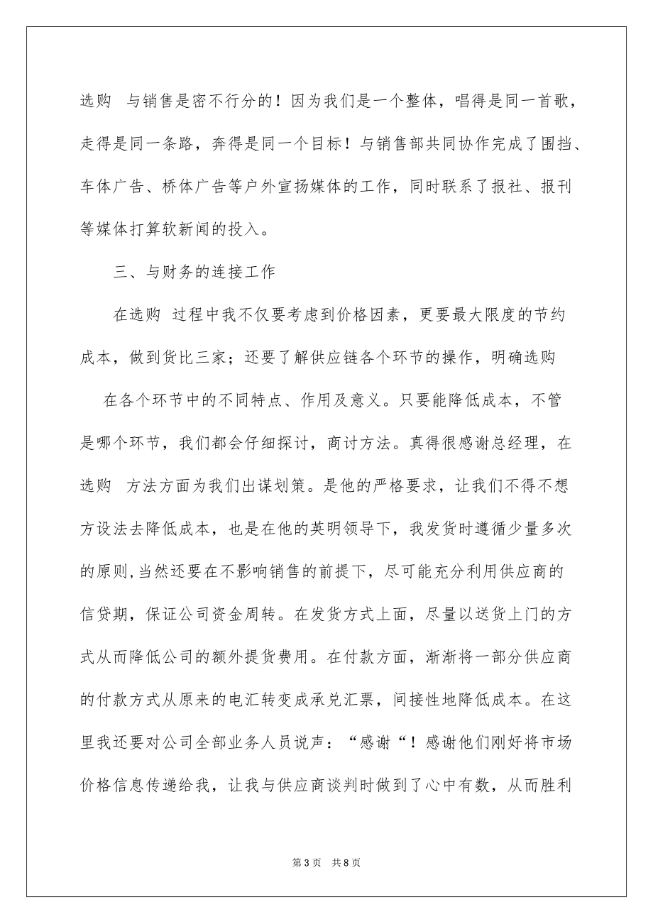 2022房产公司采购总结_房产公司采购年终总结_第3页