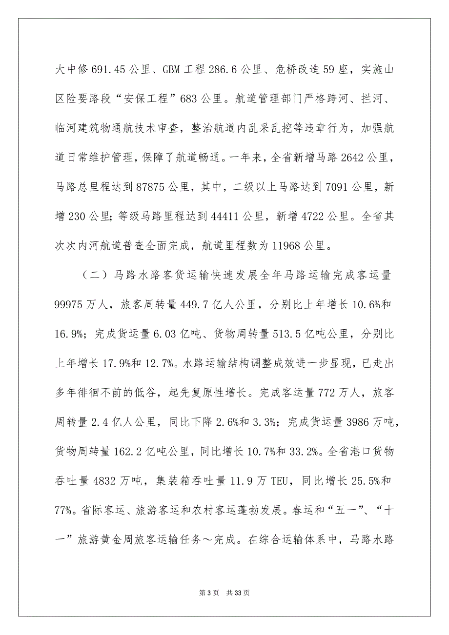 2022全省交通工作会议报告_全省交通运输工作会议_第3页