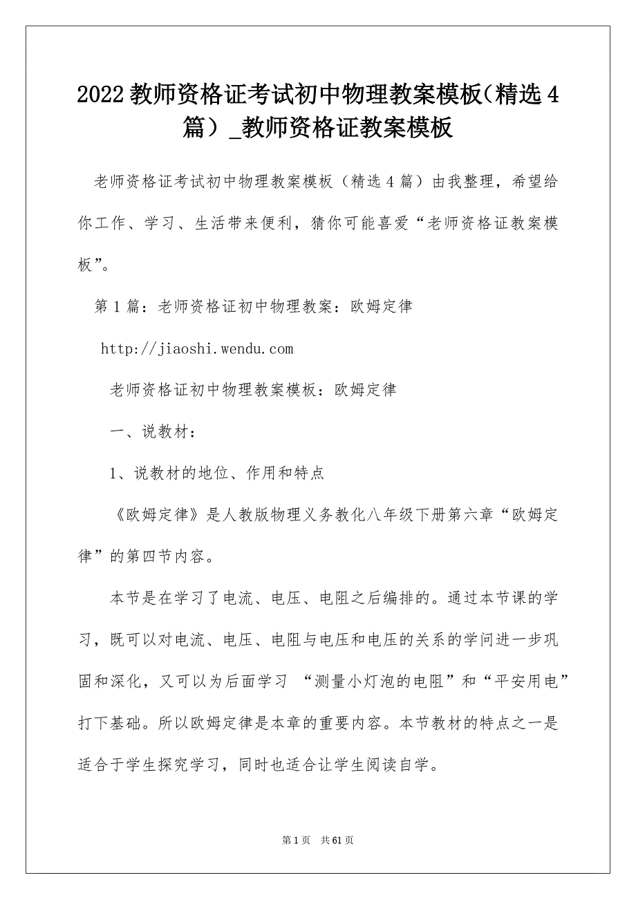 2022教师资格证考试初中物理教案模板（精选4篇）_教师资格证教案模板_第1页