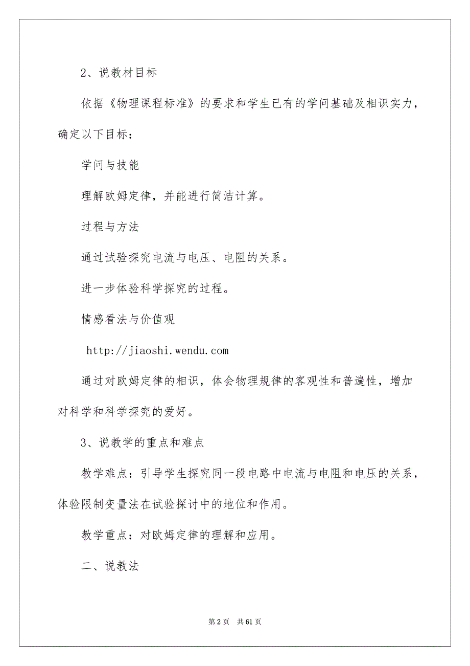 2022教师资格证考试初中物理教案模板（精选4篇）_教师资格证教案模板_第2页