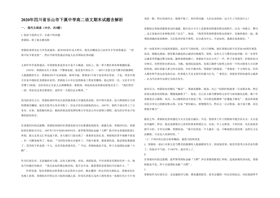 2020年四川省乐山市下溪中学高二语文期末试题含解析_第1页