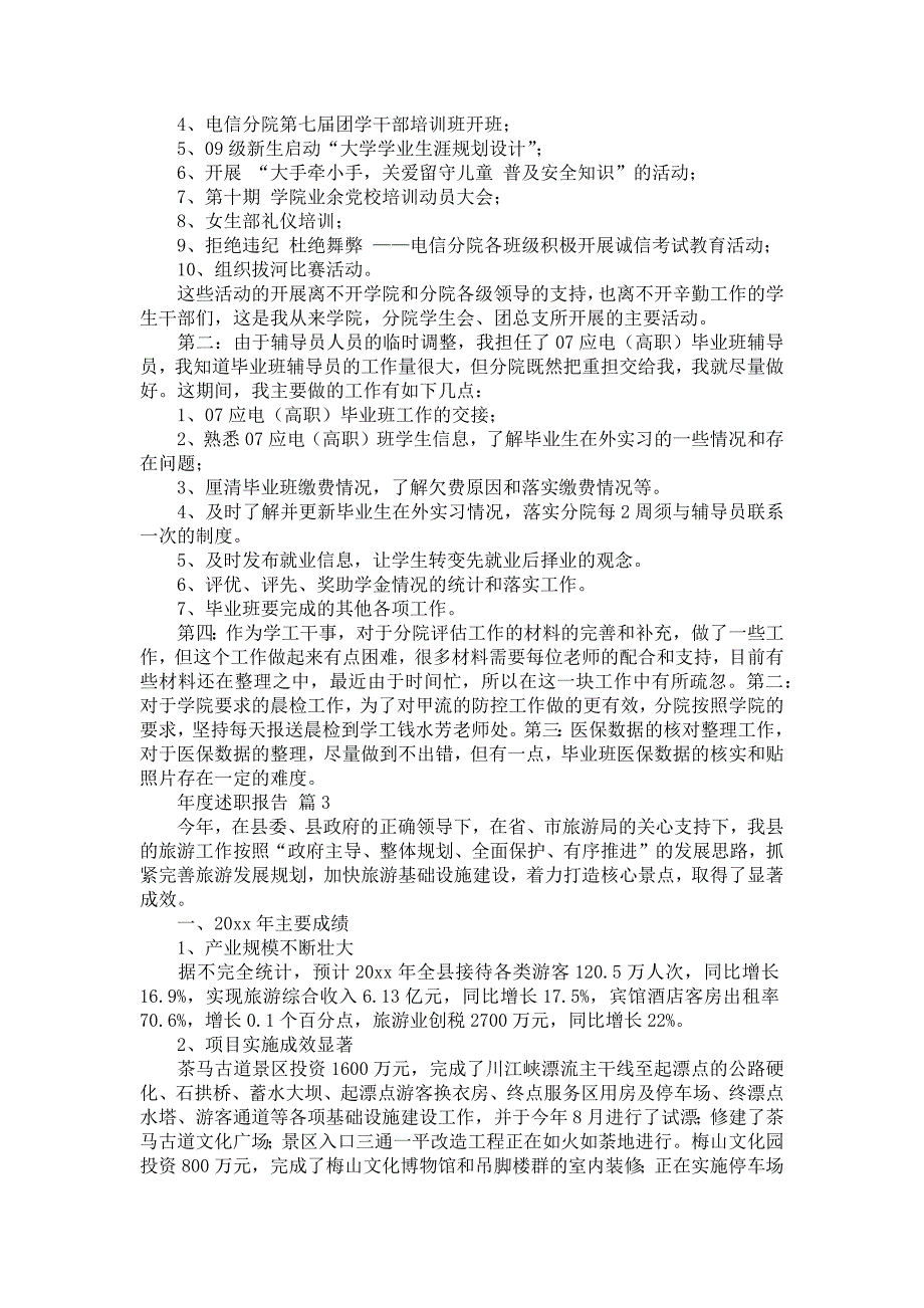 《年度述职报告模板锦集7篇》_第4页