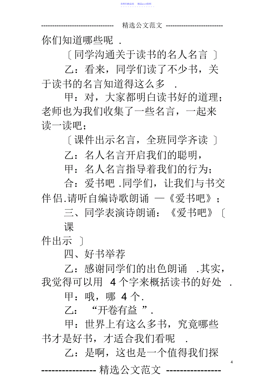 小学一年级《与好书交朋友》主题班会教案_第4页