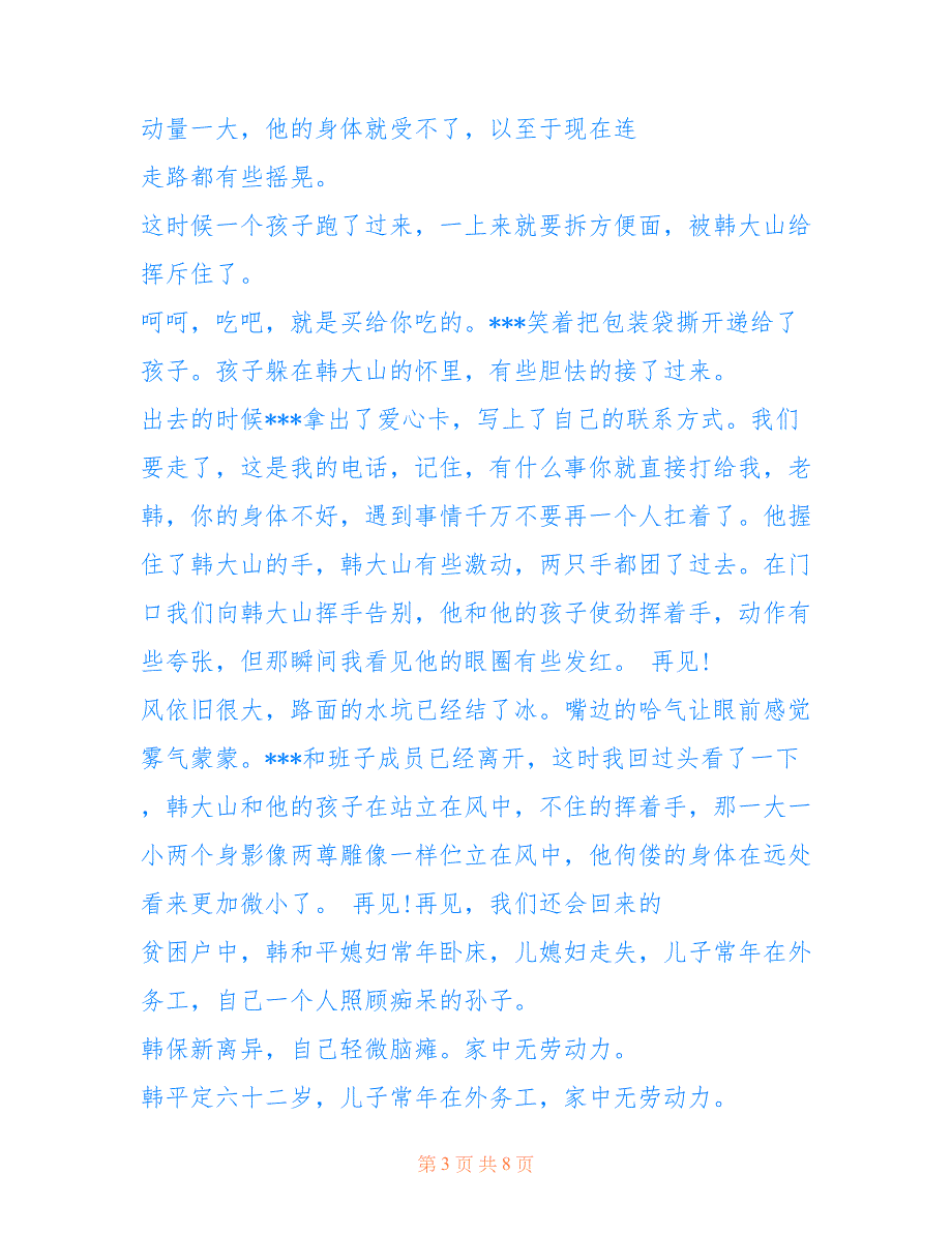 2016年乡镇干部民情走访日记作文3000字高三优秀作文模板_第3页