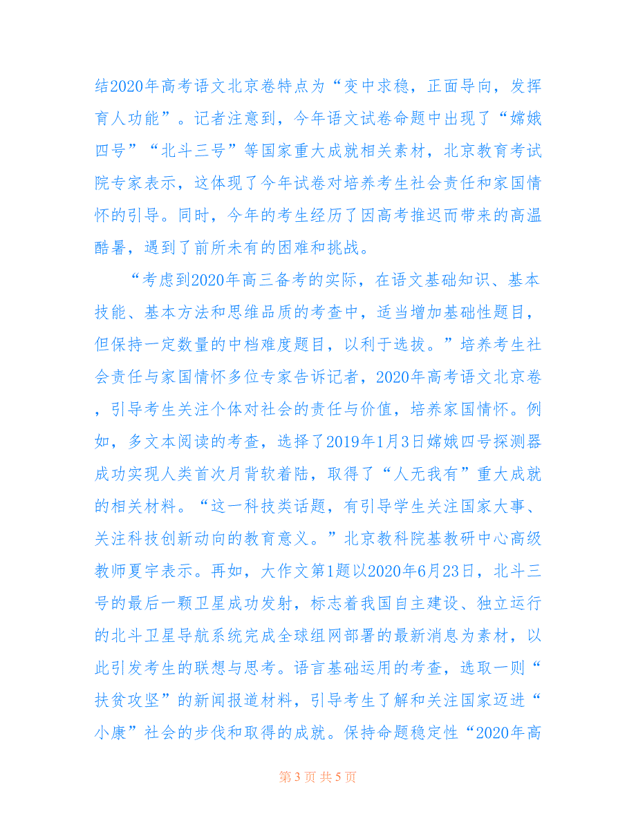 2020全国高考语文试卷专家解析_第3页