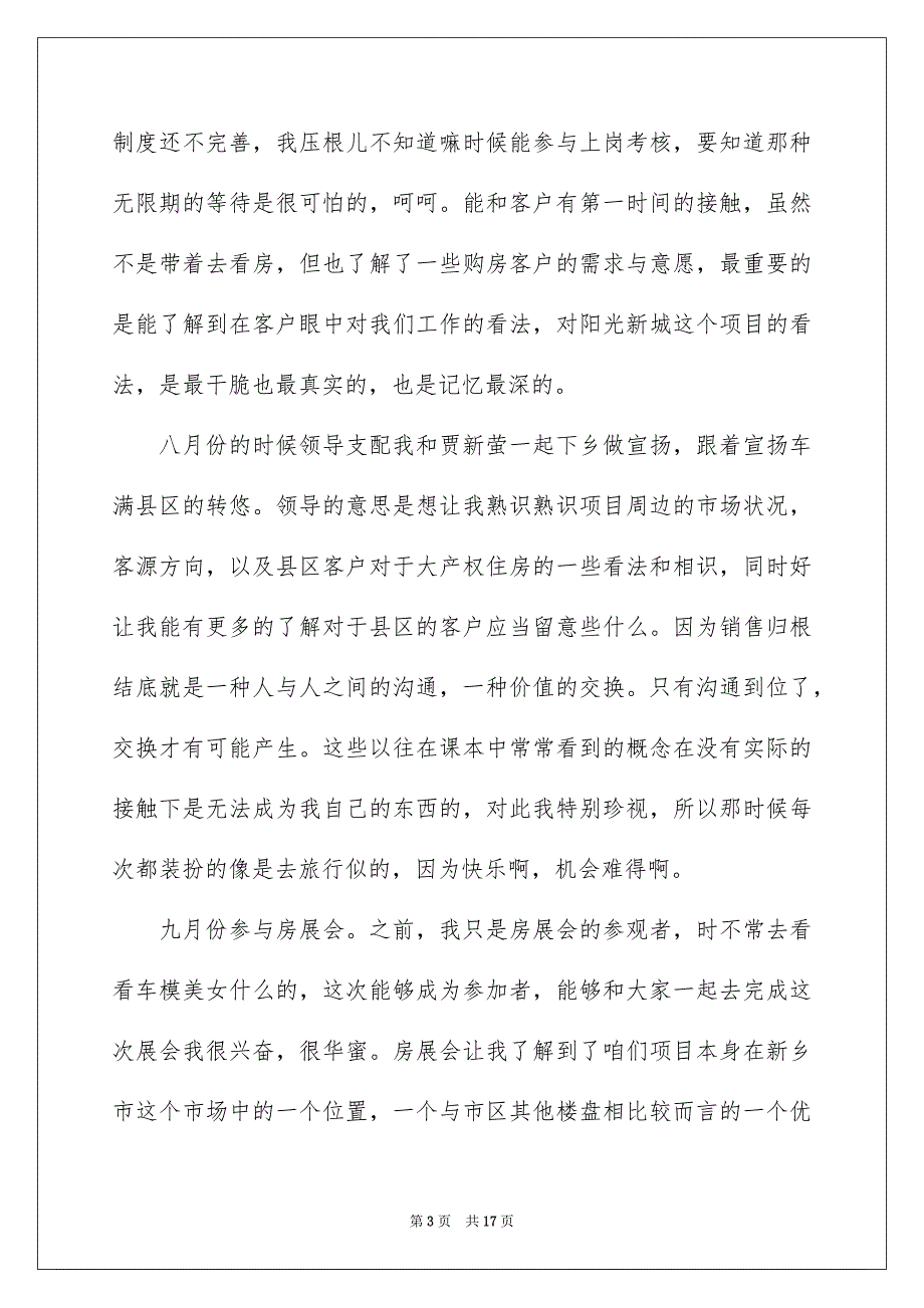 2022房产置业顾问个人工作总结_置业顾问个人工作总结_1_第3页