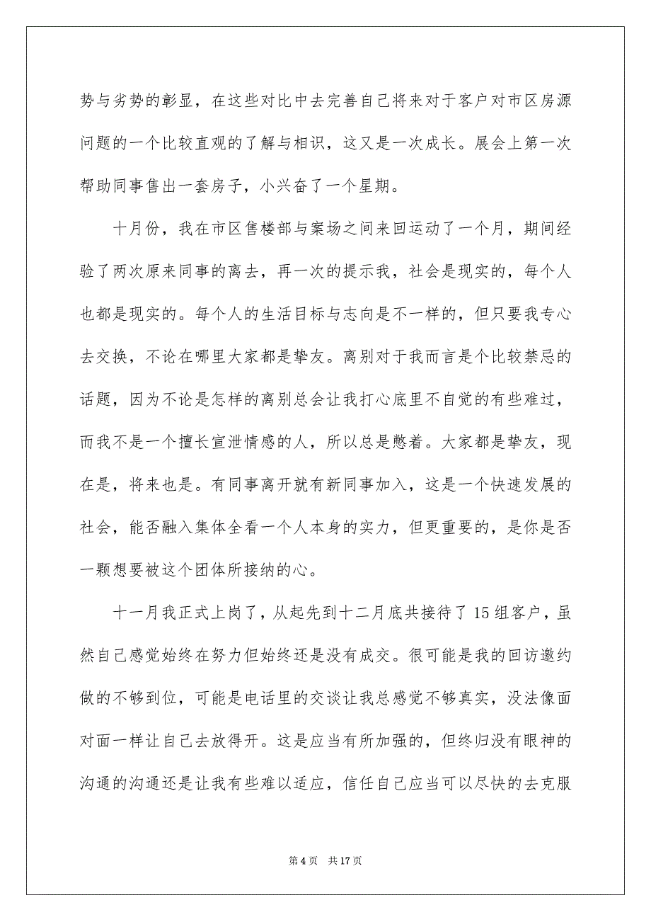 2022房产置业顾问个人工作总结_置业顾问个人工作总结_1_第4页