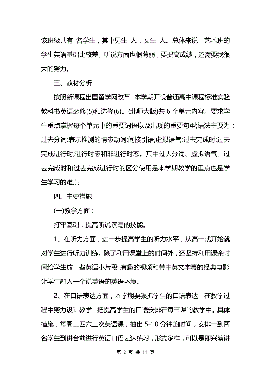 英语教学工作计划高中_第2页