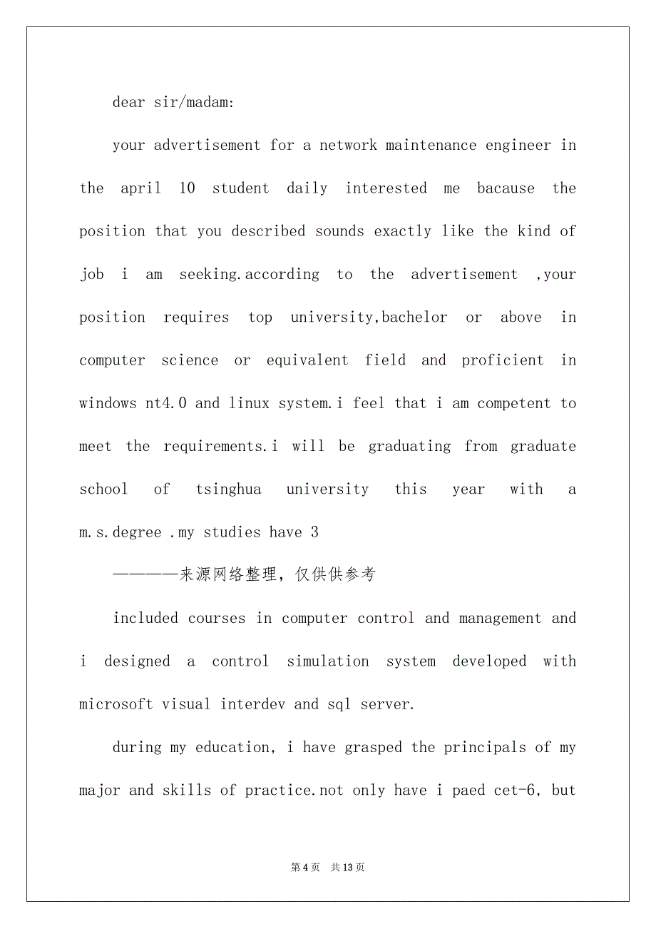 2022网络工程师求职信（精选4篇）_网络工程专业求职信_第4页