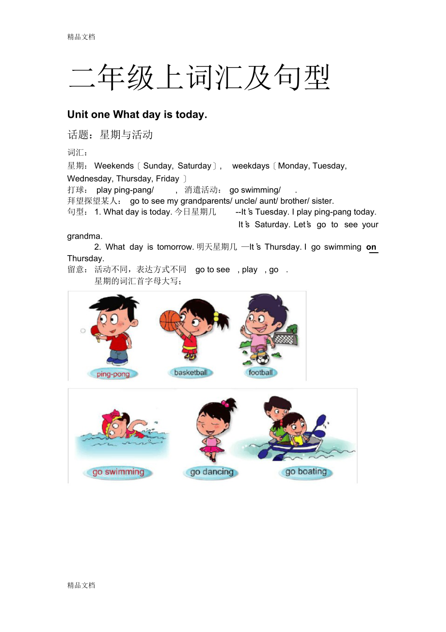 最新北京版英语教材二年级上知识梳理资料_第1页