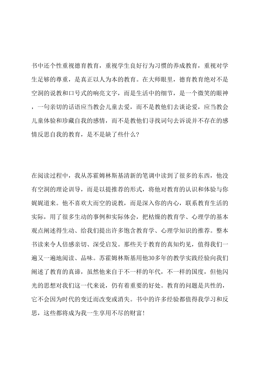 优秀读后感作文2100字 给教师的建议读后感_第3页