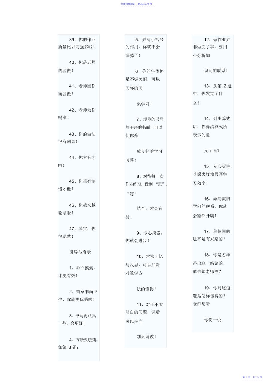 小学数学作业批改评语集锦_第2页