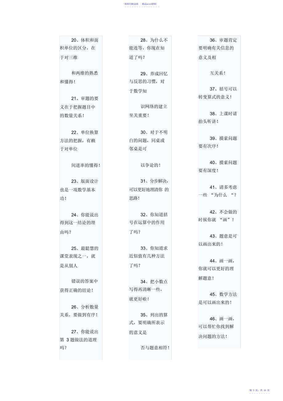 小学数学作业批改评语集锦_第3页