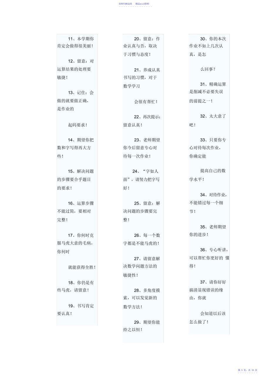 小学数学作业批改评语集锦_第5页