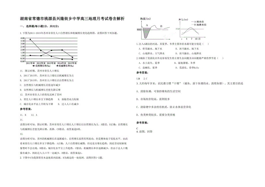 湖南省常德市桃源县兴隆街乡中学高三地理月考试卷含解析_第1页