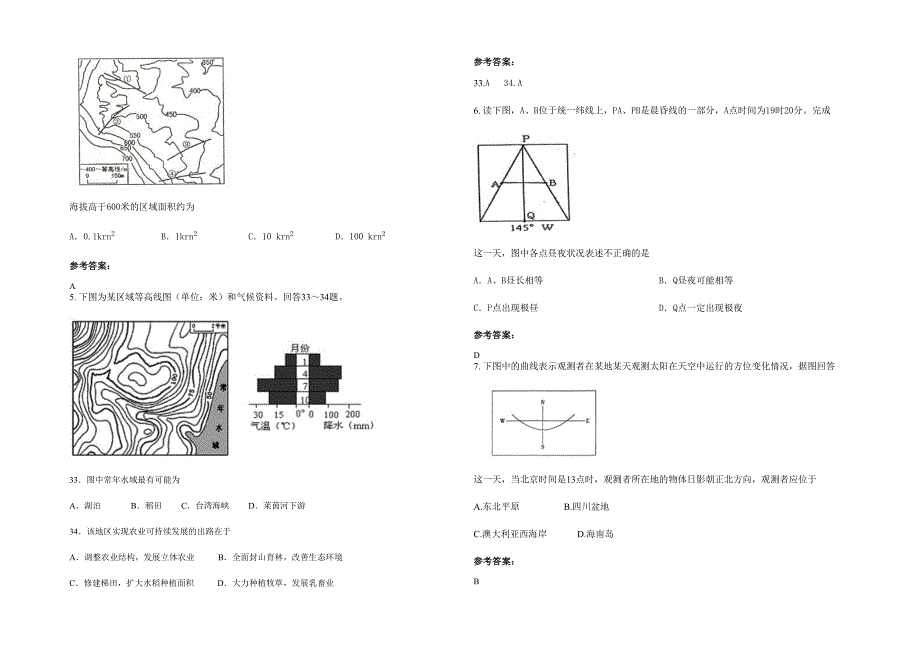 湖南省常德市桃源县兴隆街乡中学高三地理月考试卷含解析_第2页