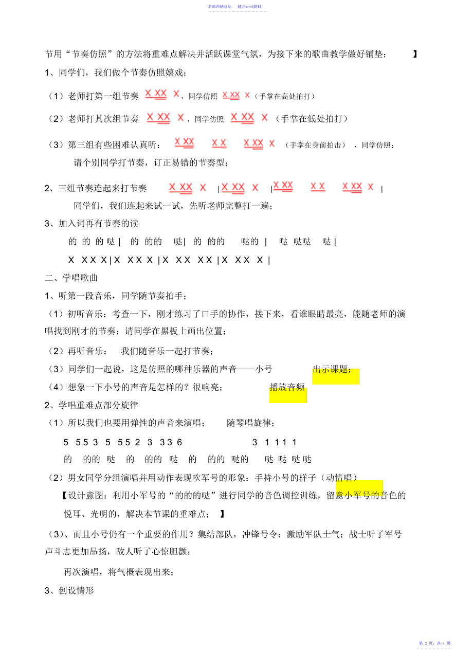 小学音乐二年级下册《小号手之歌》教学设计_第2页