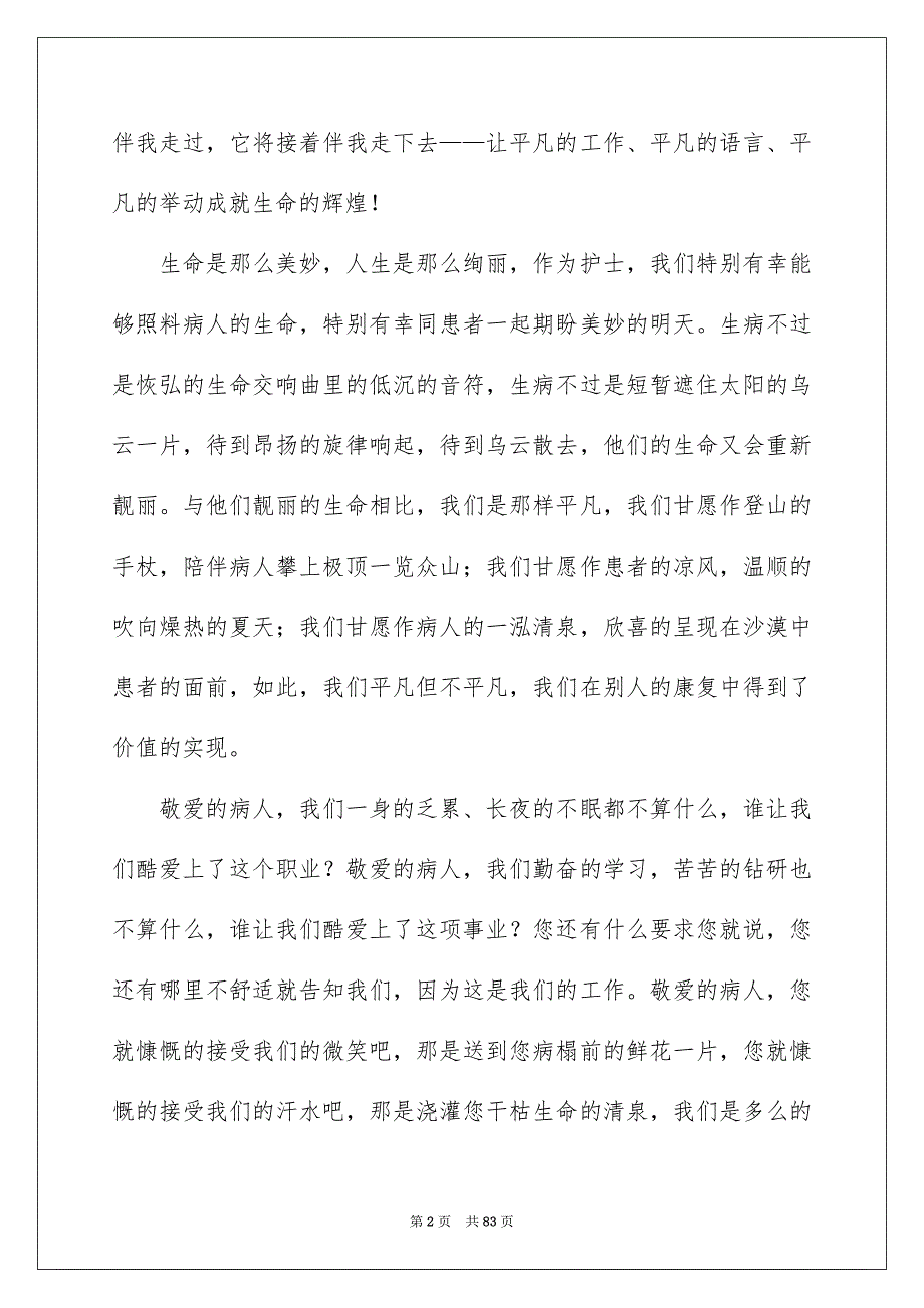 2022护理专业演讲稿（精选8篇）_护理演讲稿_第2页