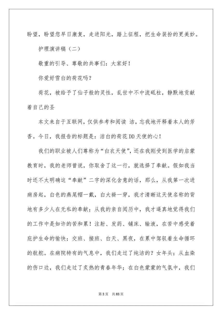 2022护理专业演讲稿（精选8篇）_护理演讲稿_第3页