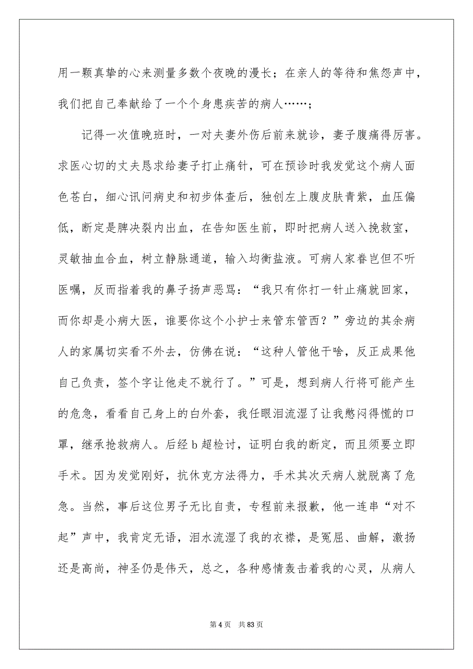 2022护理专业演讲稿（精选8篇）_护理演讲稿_第4页