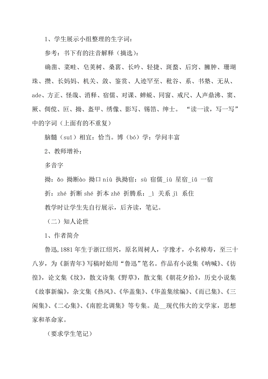 从百草园到三味书屋教案_第3页