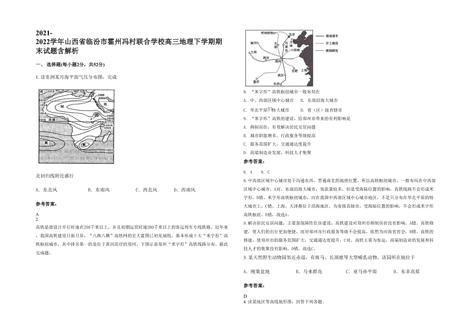 2021-2022学年山西省临汾市霍州冯村联合学校高三地理下学期期末试题含解析_第1页