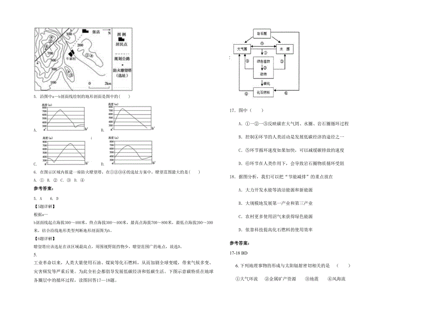 2021-2022学年山西省临汾市霍州冯村联合学校高三地理下学期期末试题含解析_第2页