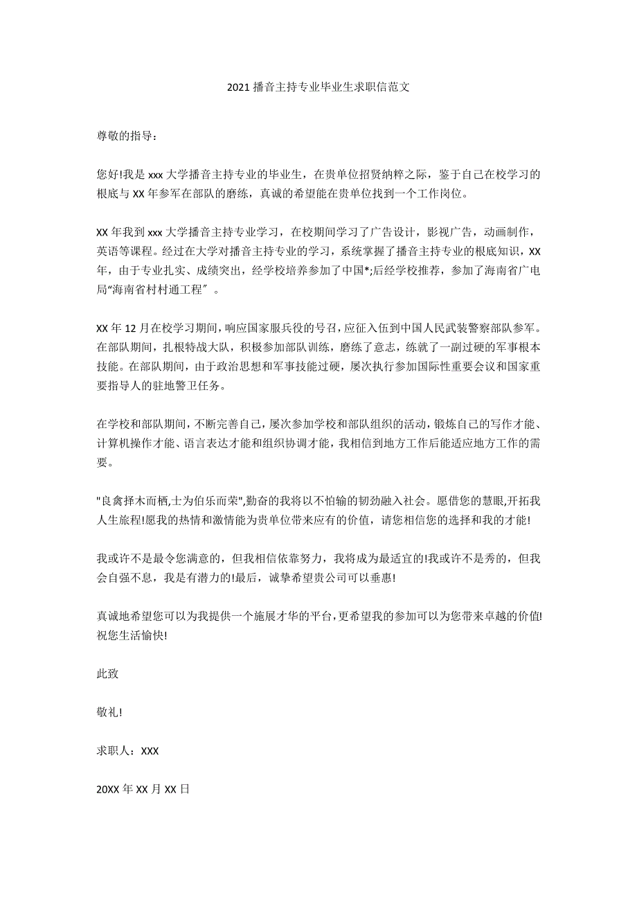 2020播音主持专业毕业生求职信范文_第1页