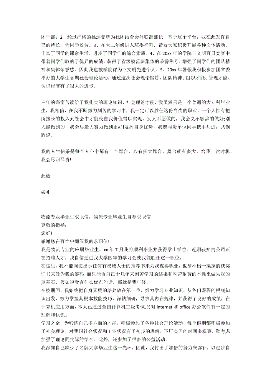 2020播音主持专业毕业生求职信范文_第3页