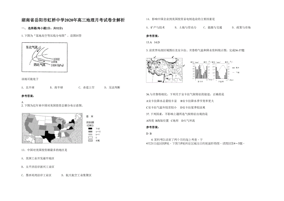 湖南省岳阳市虹桥中学2020年高三地理月考试卷含解析_第1页