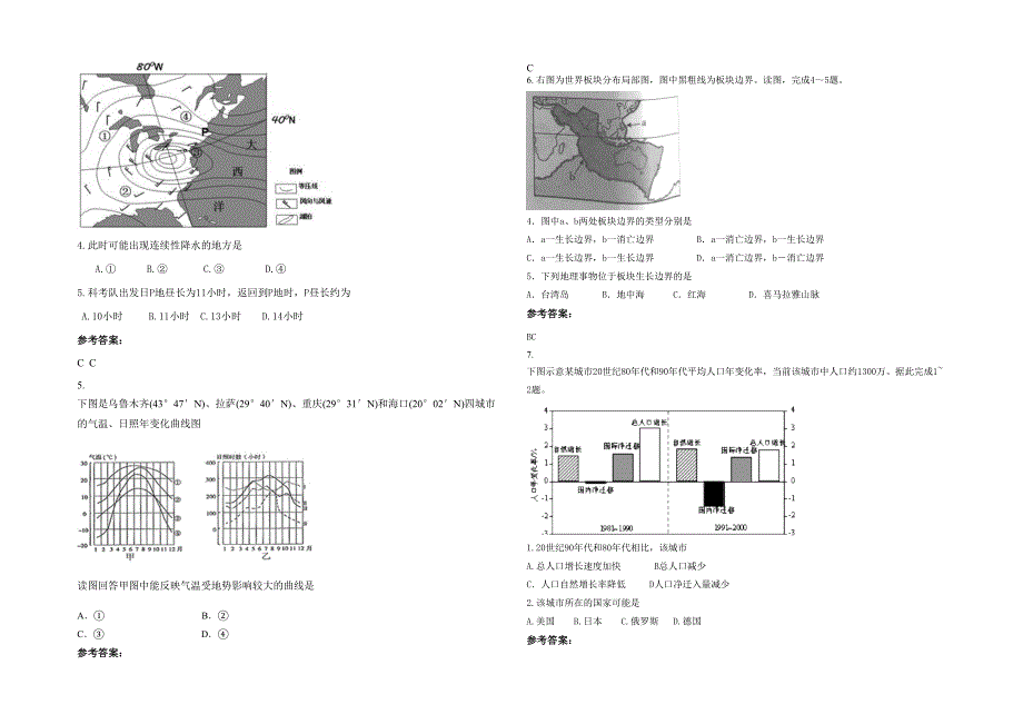 湖南省岳阳市虹桥中学2020年高三地理月考试卷含解析_第2页