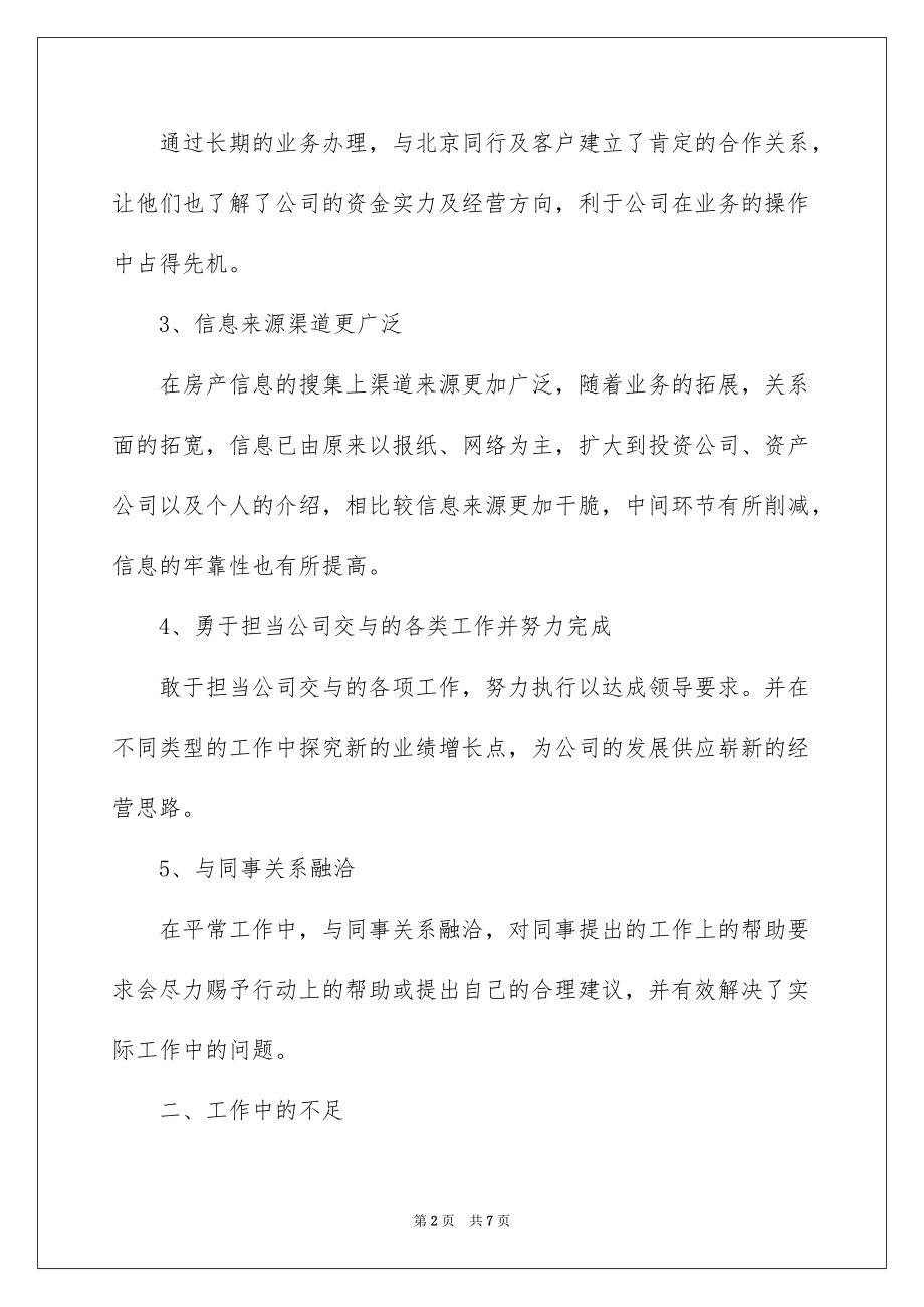 2022房产公司工作总结_房产公司年度工作总结_2_第2页