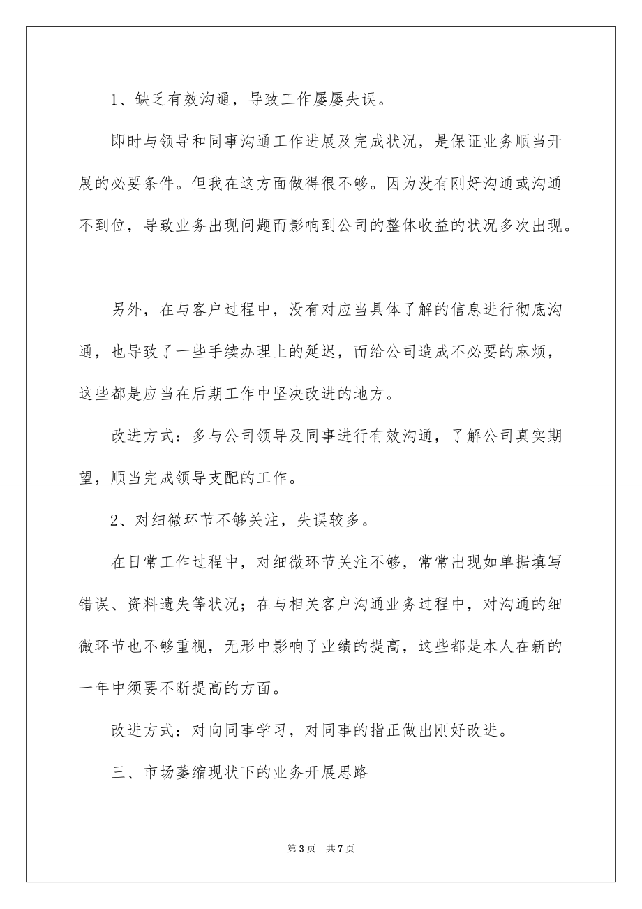 2022房产公司工作总结_房产公司年度工作总结_2_第3页