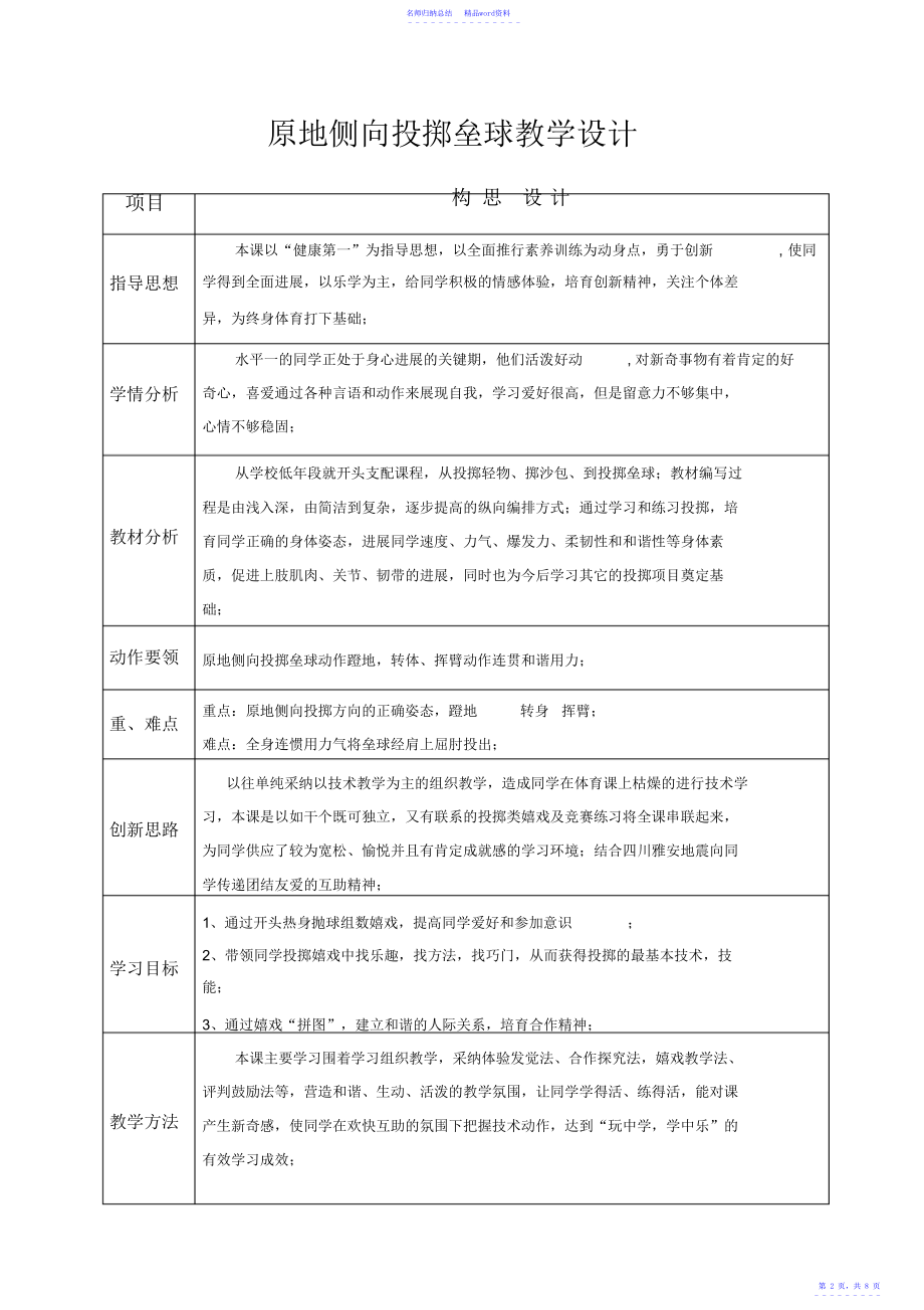 小学体育二年级《原地侧向投掷垒球》教学设计_第2页