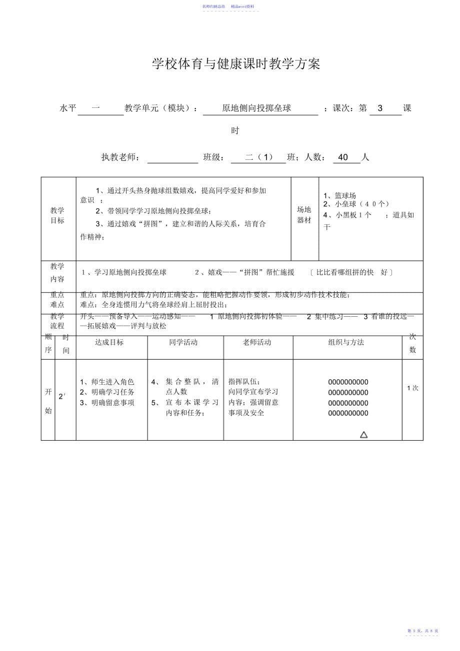 小学体育二年级《原地侧向投掷垒球》教学设计_第5页