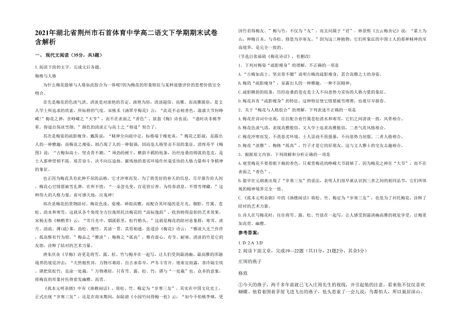 2021年湖北省荆州市石首体育中学高二语文下学期期末试卷含解析_第1页