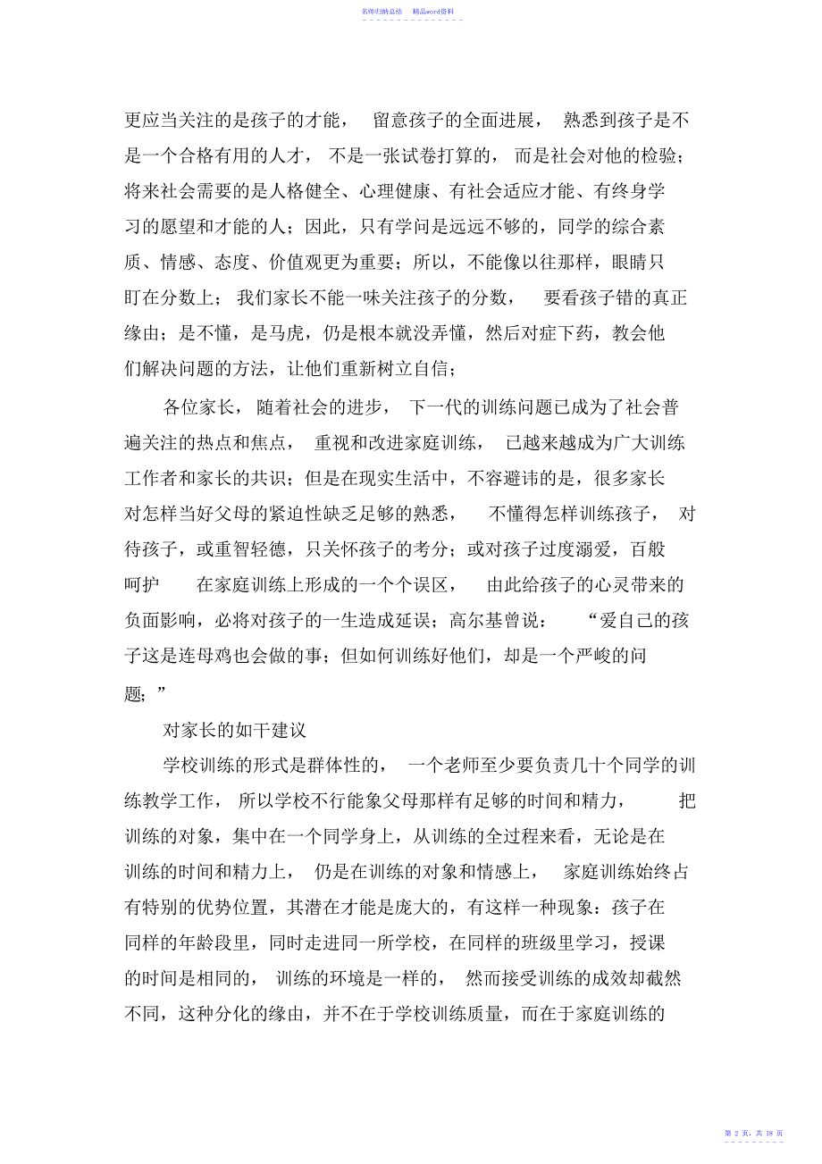 小学家长会班主任发言稿共5篇_第2页