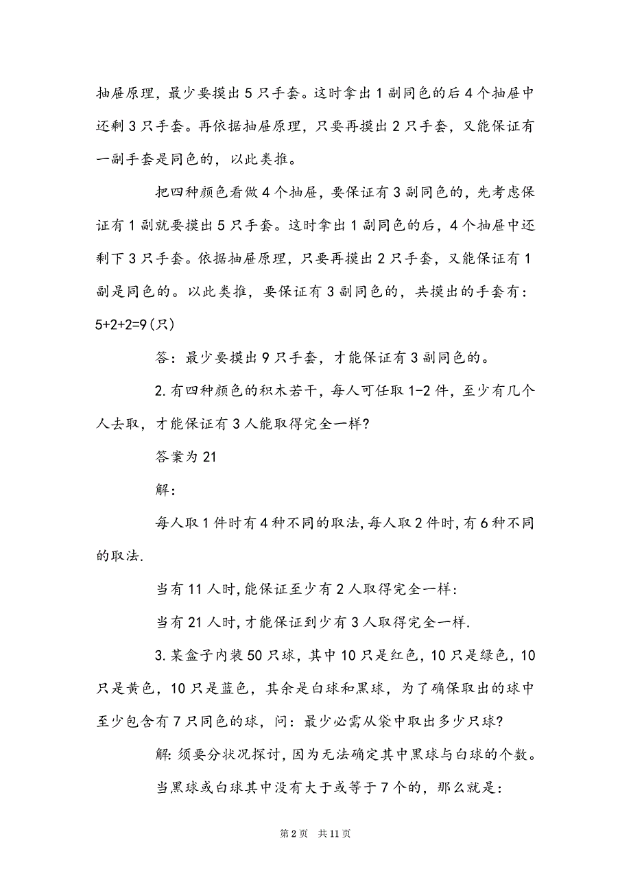 小学六年级奥数计算应用题及答案(2)_第2页