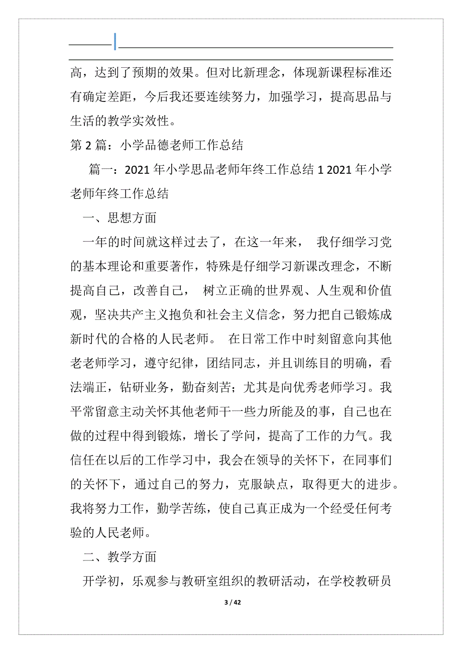 小学老师品德教学工作总结_第3页