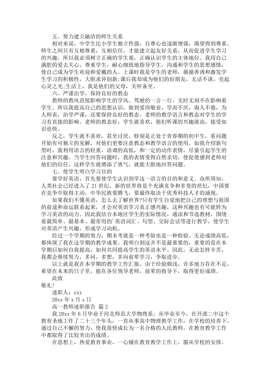 《关于高一教师述职报告4篇》_第2页