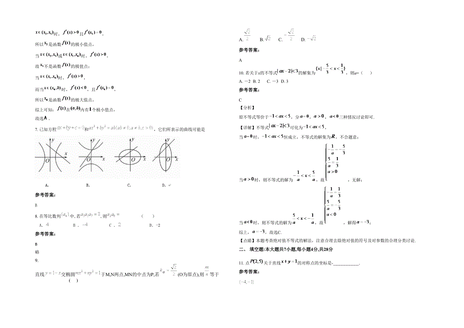 湖南省岳阳市城南乡学区联校2021年高二数学理月考试题含解析_第2页