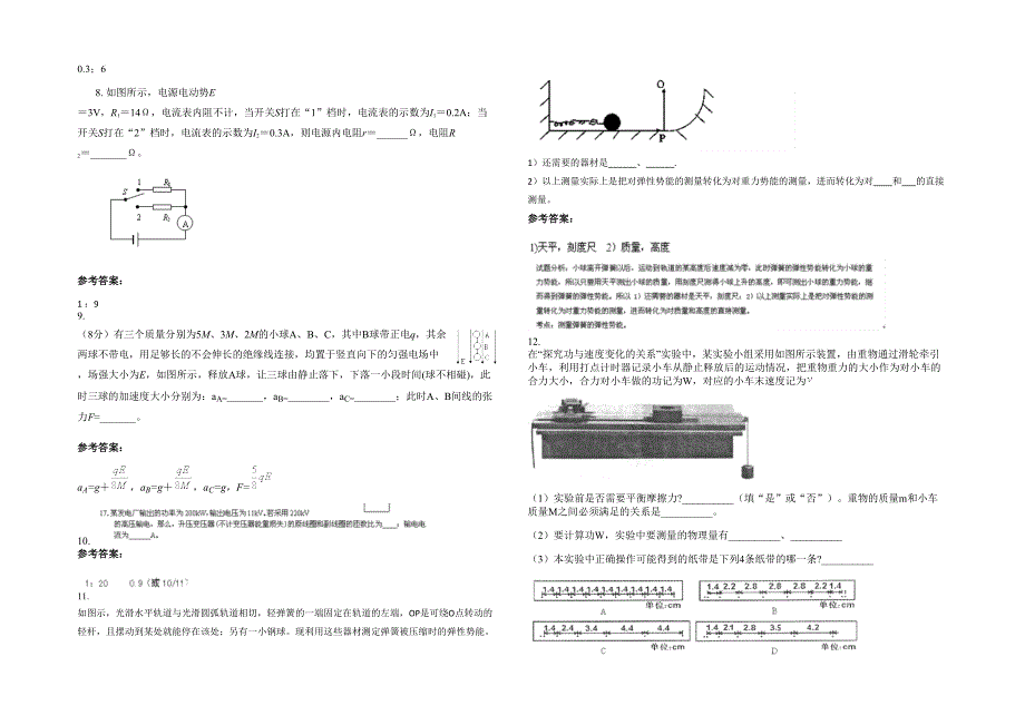 2020年四川省达州市文星中学高二物理下学期期末试题含解析_第2页