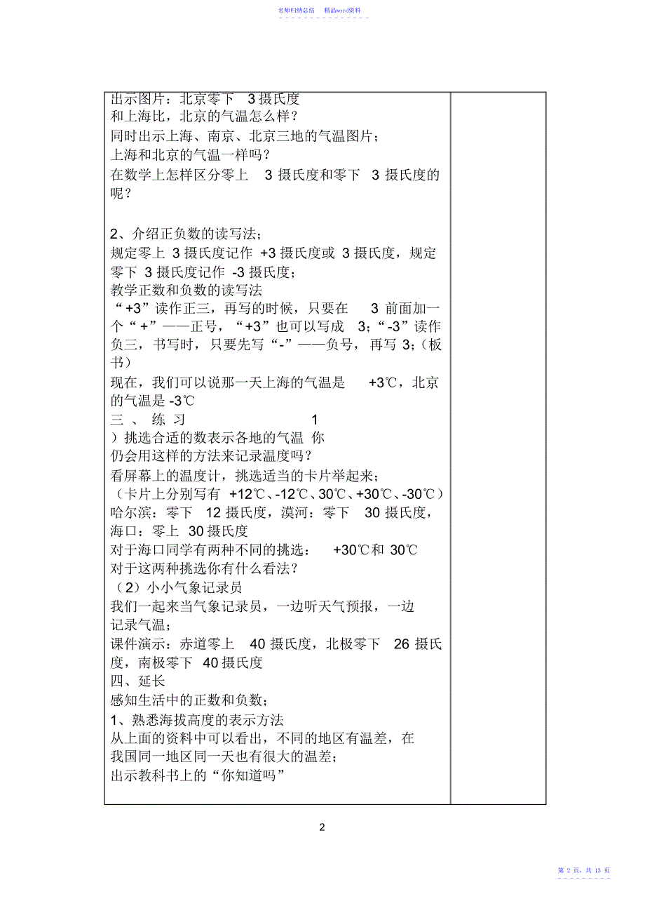 小学部五年级数学集体备课第一单元_第2页