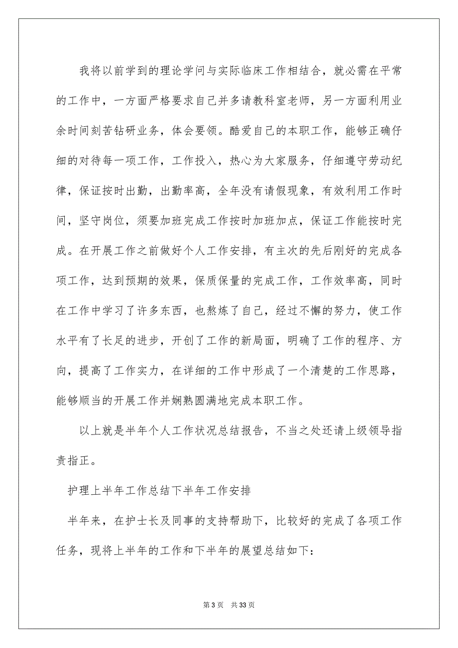 2022护理上半年工作总结下半年工作计划_第3页