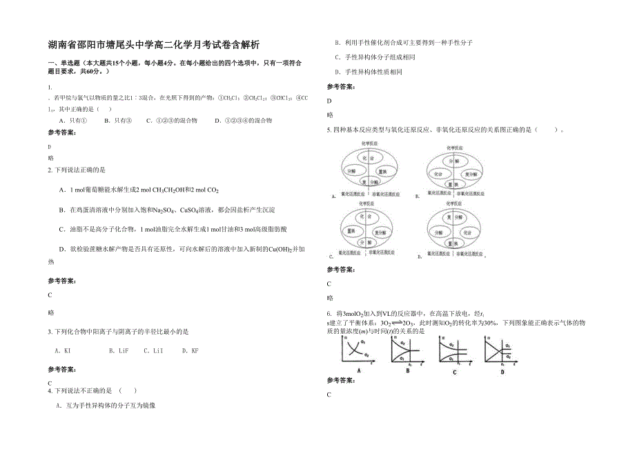 湖南省邵阳市塘尾头中学高二化学月考试卷含解析_第1页