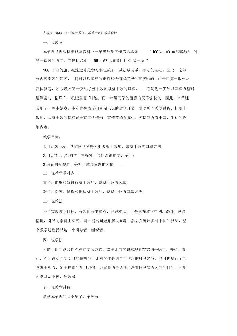 最新整十数加、减整十数汇编_第1页