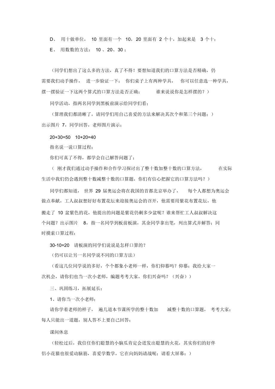 最新整十数加、减整十数汇编_第5页