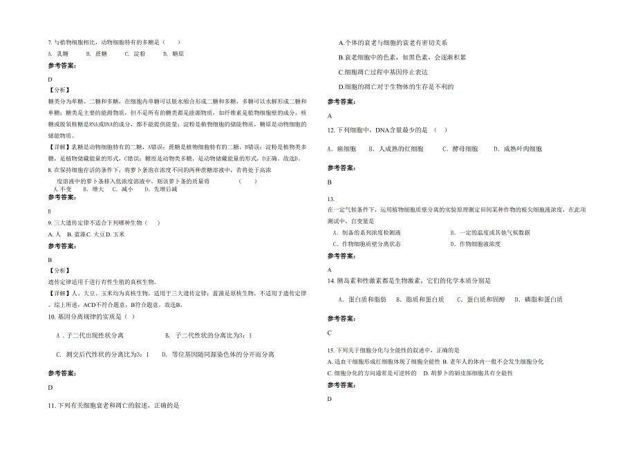 2021-2022学年山东省济宁市曲阜小雪镇北林中学高一生物上学期期末试题含解析_第2页