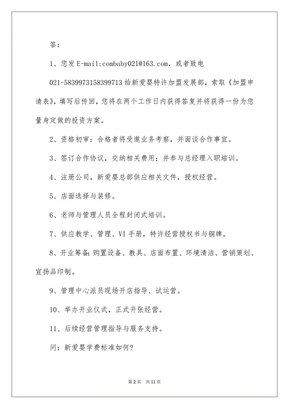 2022早教中心开办指南_开办早教中心标准_第2页