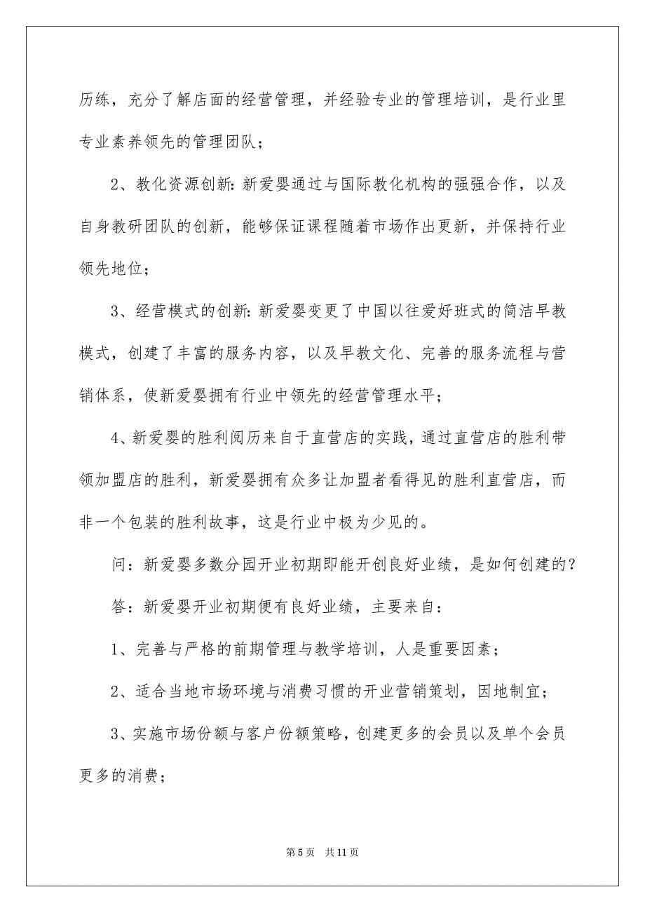 2022早教中心开办指南_开办早教中心标准_第5页